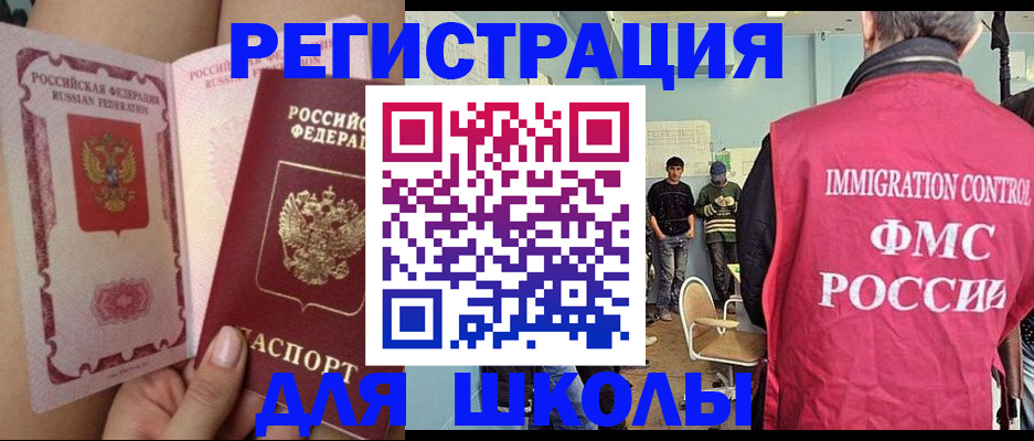 временная регистрация для школы в Евпатории