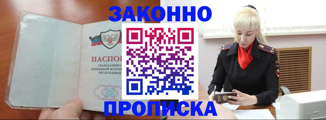 прописка паспорт в Евпатории
