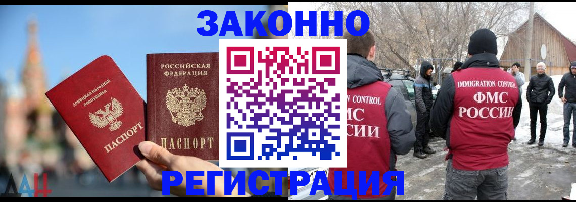 временная регистрация поиск в Евпатории