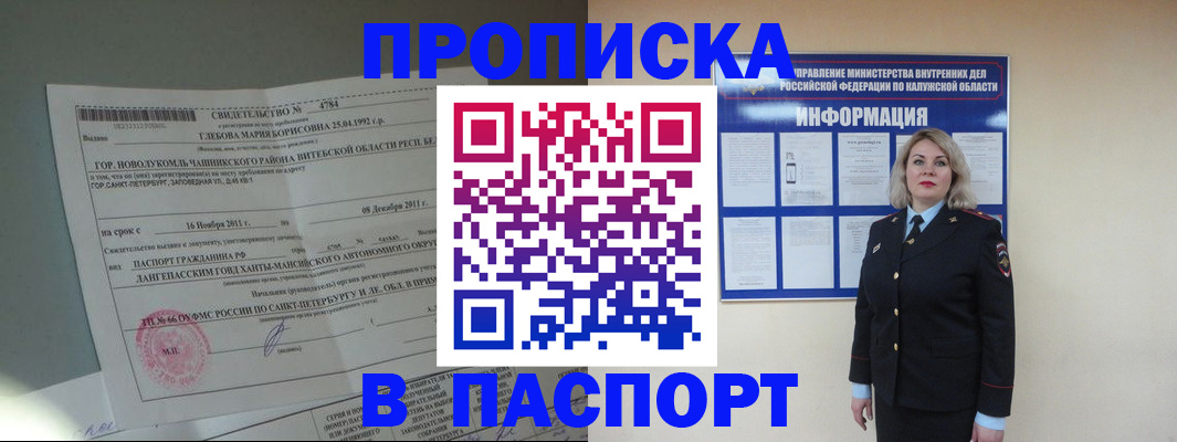 временная прописка в Евпатории